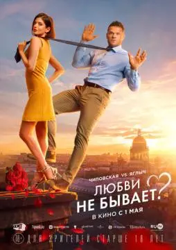 Любви не бывает? онлайн
